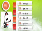 最新中考道法一轮大单元复习精讲  专题02：友谊的天空（复习课件+背诵清单+跟踪训练） （全国通用）