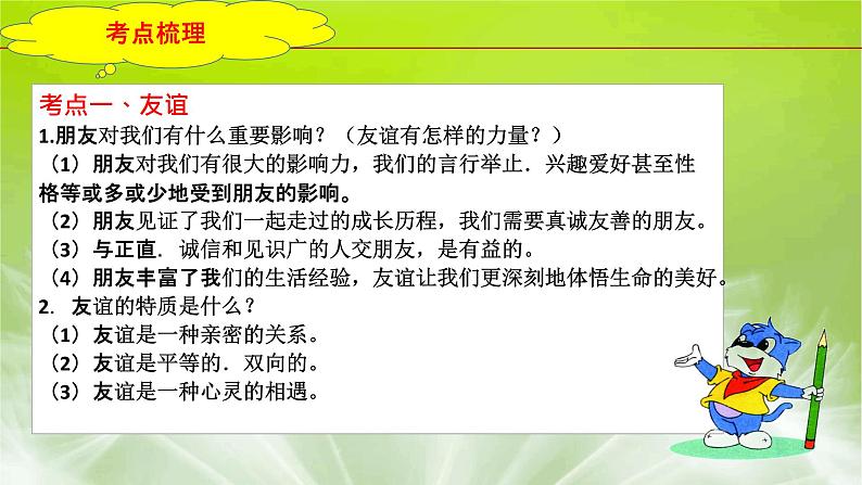 最新中考道法一轮大单元复习精讲  专题02：友谊的天空（复习课件+背诵清单+跟踪训练） （全国通用）07