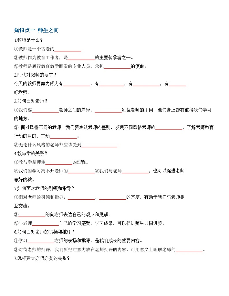 专题03：师长情谊（背诵清单+跟踪训练）（学生版）第3页