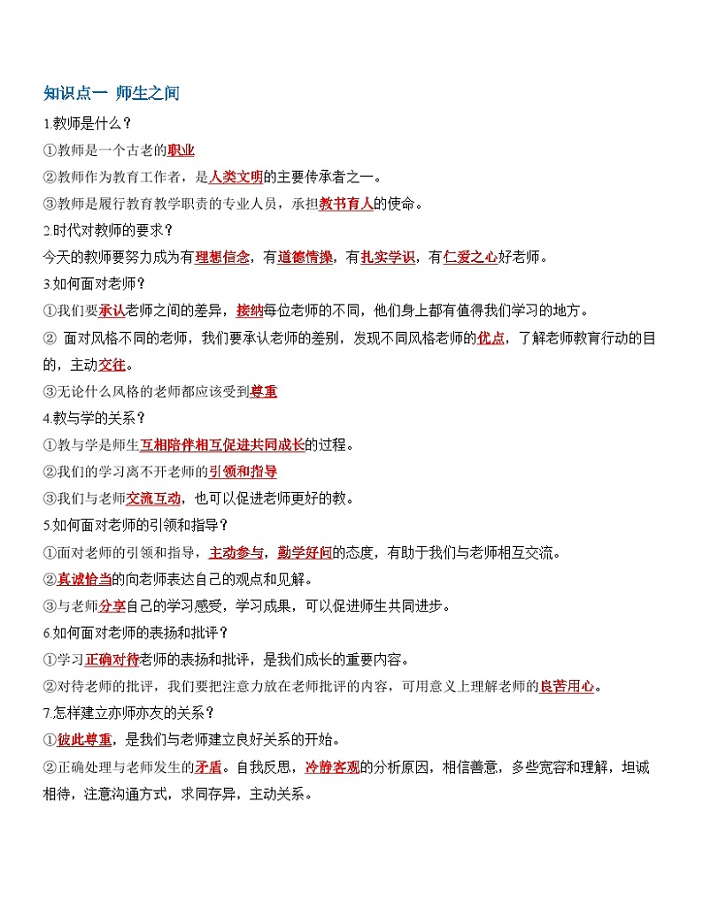 专题03：师长情谊（背诵清单+跟踪训练）（教师版）第3页