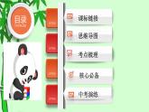 最新中考道法一轮大单元复习精讲  专题03：师长情谊（复习课件+背诵清单+跟踪训练） （全国通用）