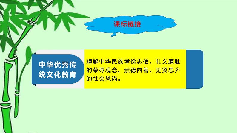 2023年中考道法一轮大单元复习精讲  专题03：师长情谊（复习课件） （全国通用）第5页