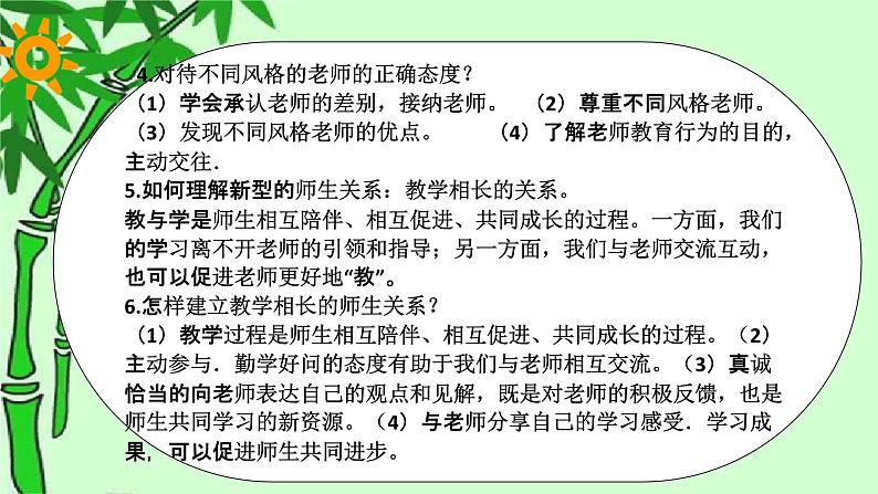 2023年中考道法一轮大单元复习精讲  专题03：师长情谊（复习课件） （全国通用）第8页