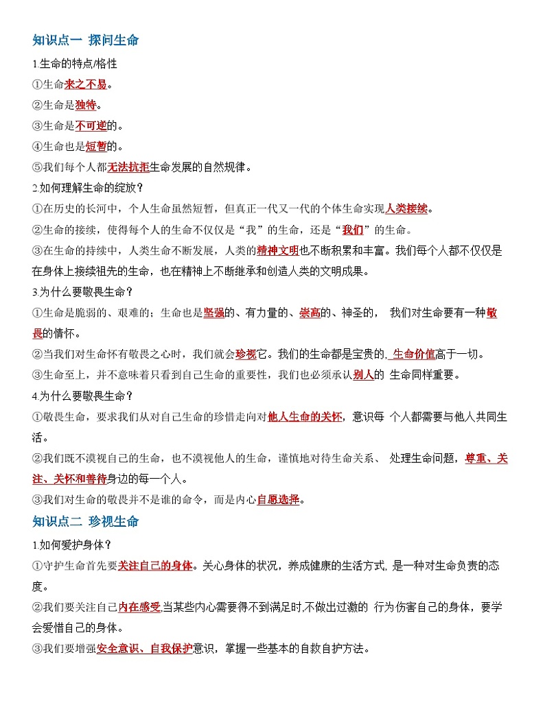 专题04：生命的思考（背诵清单+跟踪训练）（教师版）第3页