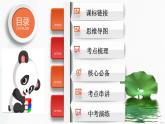 最新中考道法一轮大单元复习精讲  专题04：生命的思考（复习课件+背诵清单+跟踪训练） （全国通用）