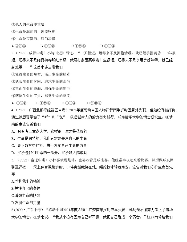 最新中考道法一轮大单元复习精讲  专题04：生命的思考（中考真题演练） （全国通用）02