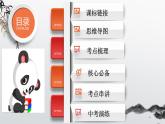 最新中考道法一轮大单元复习精讲  专题05：青春时光（复习课件+背诵清单+跟踪训练） （全国通用）