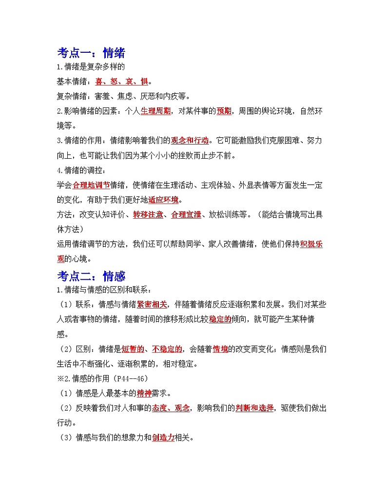 专题06 做情绪情感的主人（背诵清单+跟踪训练）（教师版）第3页