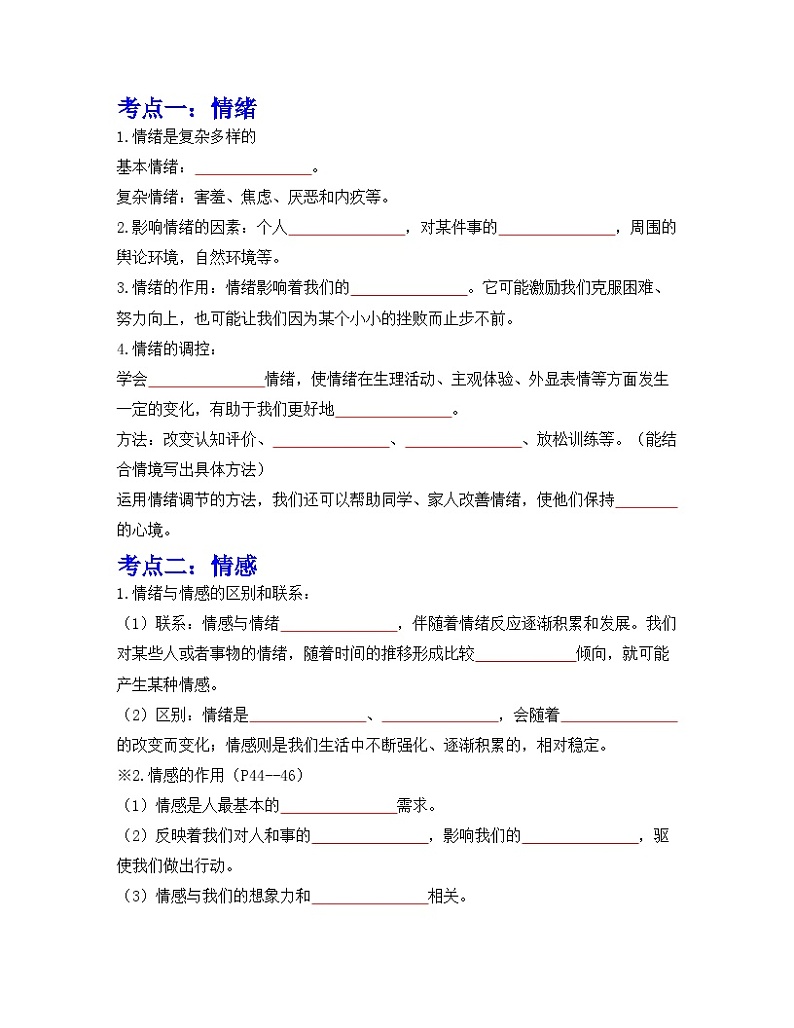 专题06 做情绪情感的主人（背诵清单+跟踪训练）（学生版）第3页