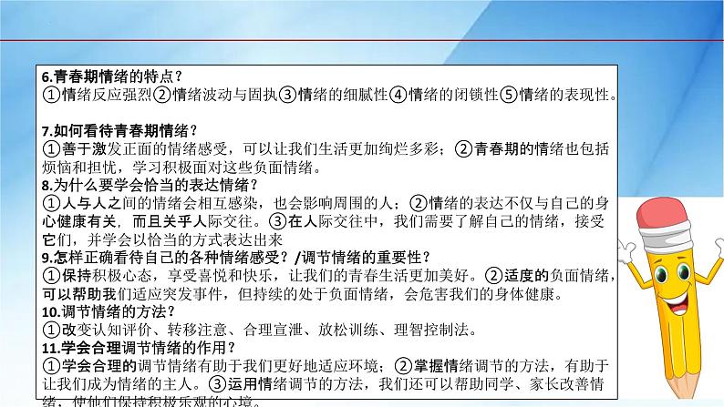 2023年中考道法一轮大单元复习精讲  专题06：做情绪情感的主人（复习课件） （全国通用）第8页