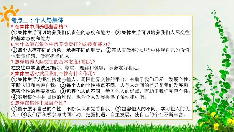 2023年中考道法一轮大单元复习精讲  专题07：在集体中成长（复习课件） （全国通用）第8页