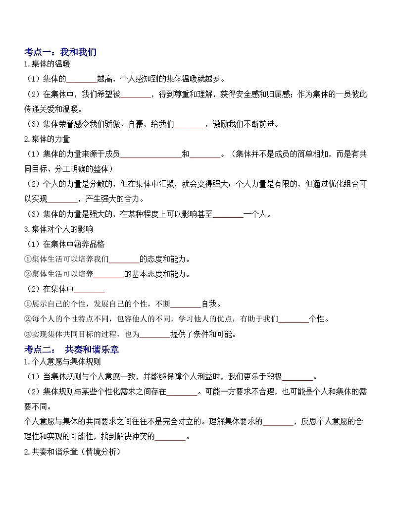 专题07：在集体中成长（背诵清单+跟踪训练）（学生版）第3页