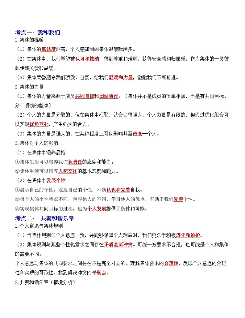 专题07：在集体中成长（背诵清单+跟踪训练）（教师版）第3页