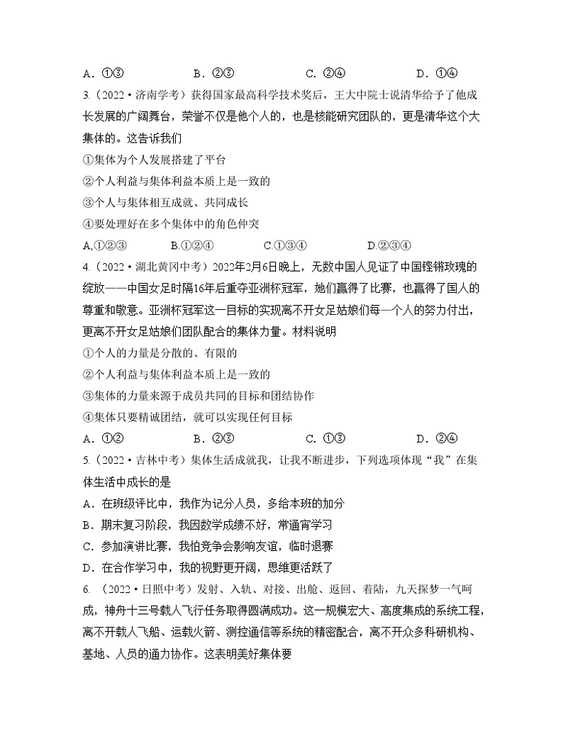 最新中考道法一轮大单元复习精讲  专题07：在集体中成长（中考真题演练） （全国通用）02