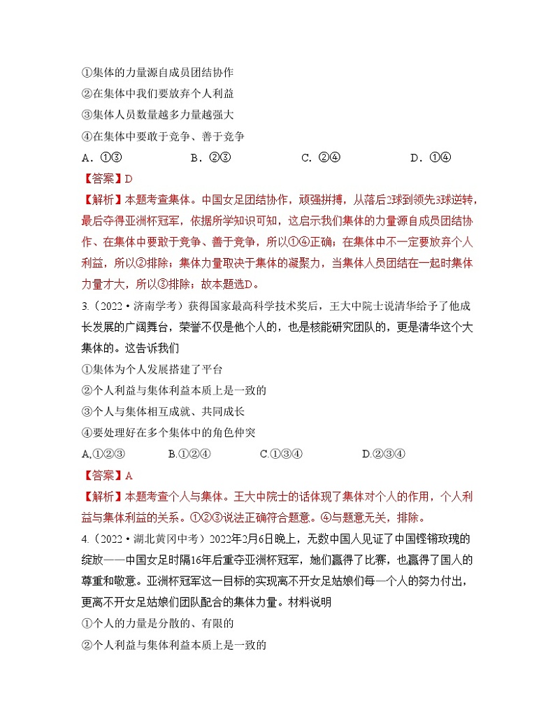 最新中考道法一轮大单元复习精讲  专题07：在集体中成长（中考真题演练） （全国通用）02