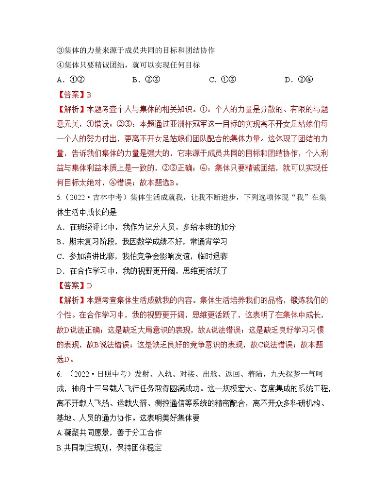 最新中考道法一轮大单元复习精讲  专题07：在集体中成长（中考真题演练） （全国通用）03