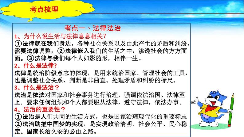 2023年中考道法一轮大单元复习精讲  专题08：走进法治天地（复习课件） （全国通用）第7页