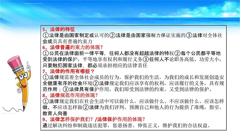 2023年中考道法一轮大单元复习精讲  专题08：走进法治天地（复习课件） （全国通用）第8页