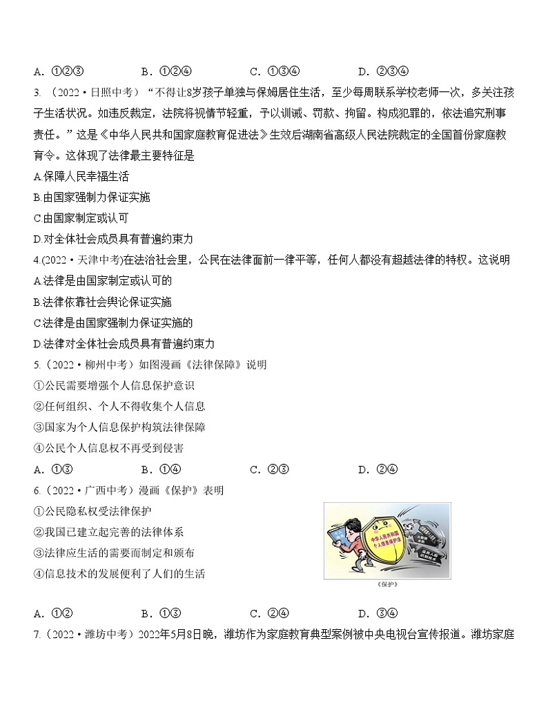 最新中考道法一轮大单元复习精讲  专题08：走进法治天地（中考真题演练） （全国通用）02