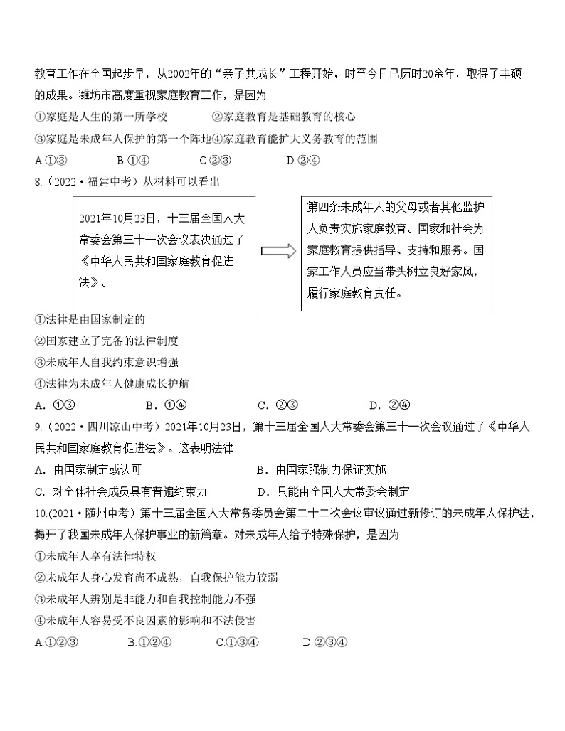最新中考道法一轮大单元复习精讲  专题08：走进法治天地（中考真题演练） （全国通用）03