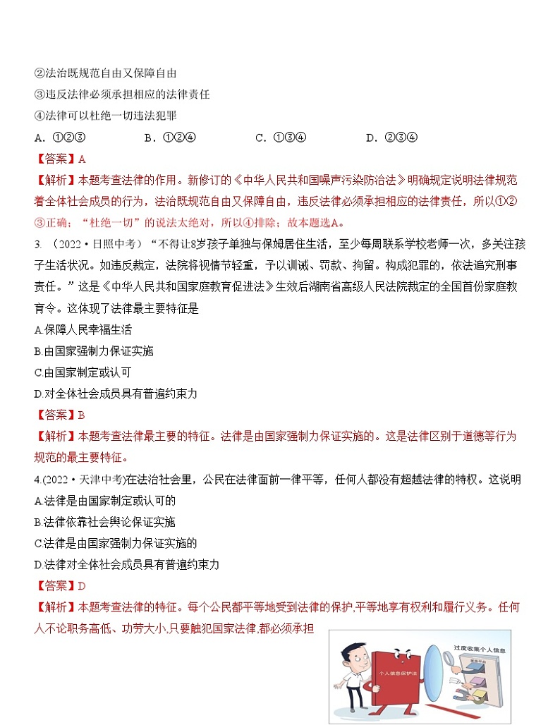 最新中考道法一轮大单元复习精讲  专题08：走进法治天地（中考真题演练） （全国通用）02