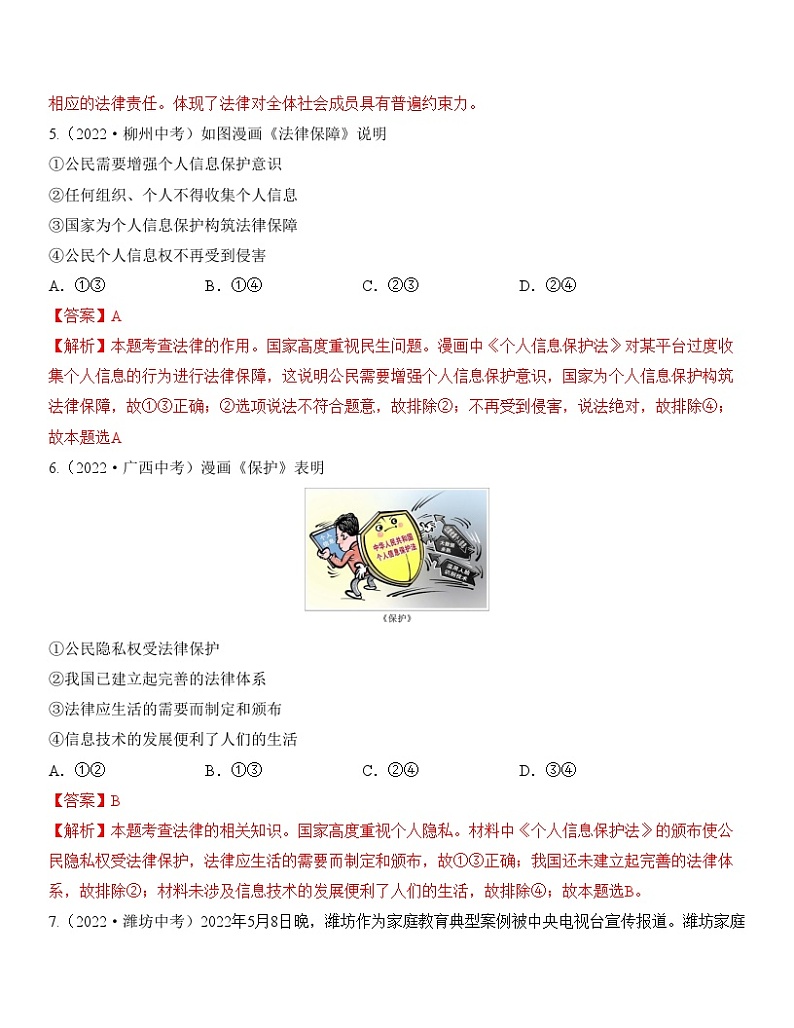 最新中考道法一轮大单元复习精讲  专题08：走进法治天地（中考真题演练） （全国通用）03