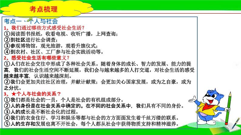 2023年中考道法一轮大单元复习精讲  专题09：走进社会生活（复习课件） （全国通用）第7页