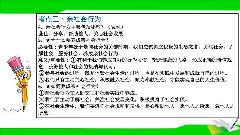 2023年中考道法一轮大单元复习精讲  专题09：走进社会生活（复习课件） （全国通用）第8页