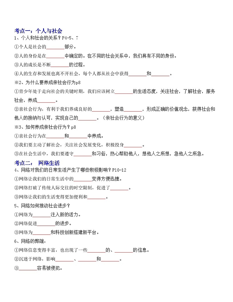 最新中考道法一轮大单元复习精讲  专题09：走进社会生活（复习课件+背诵清单+跟踪训练） （全国通用）03