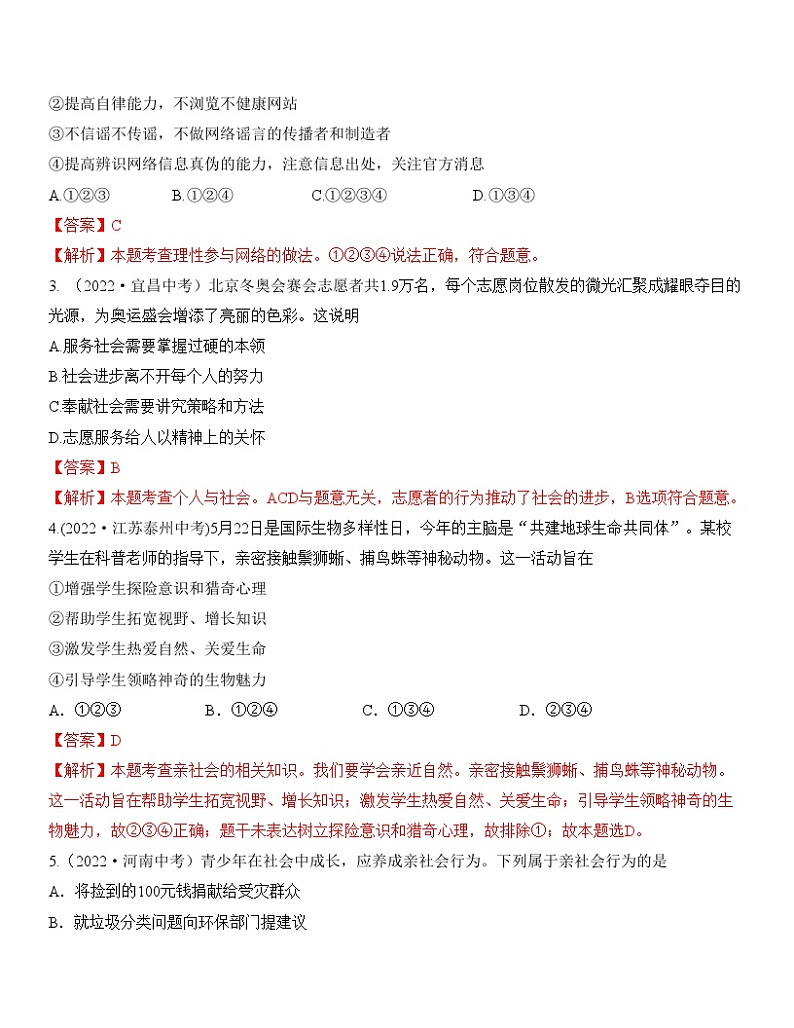 最新中考道法一轮大单元复习精讲  专题09：走进社会生活（中考真题演练） （全国通用）02