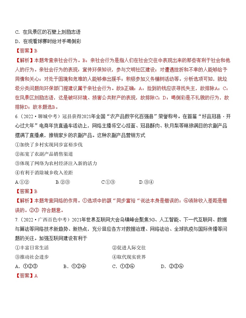 最新中考道法一轮大单元复习精讲  专题09：走进社会生活（中考真题演练） （全国通用）03