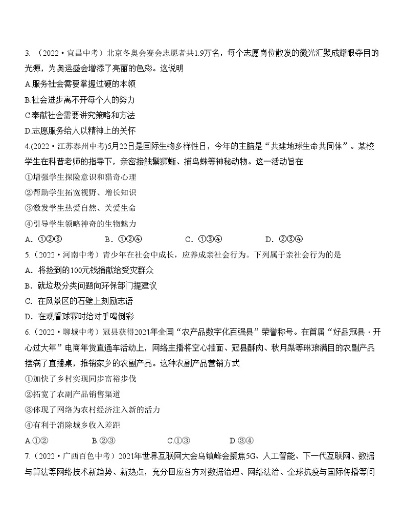 最新中考道法一轮大单元复习精讲  专题09：走进社会生活（中考真题演练） （全国通用）02