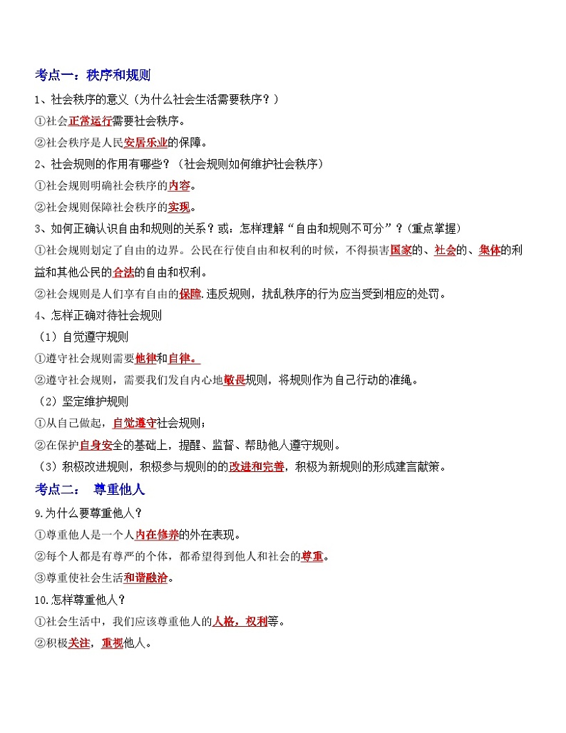 最新中考道法一轮大单元复习精讲  专题10：遵守社会规则（复习课件+背诵清单+跟踪训练） （全国通用）03