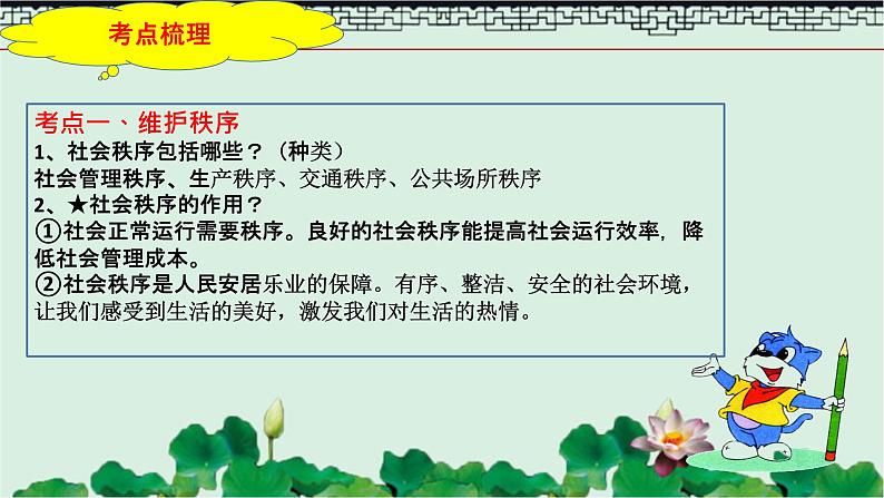 2023年中考道法一轮大单元复习精讲  专题10：遵守社会规则（复习课件） （全国通用）第8页