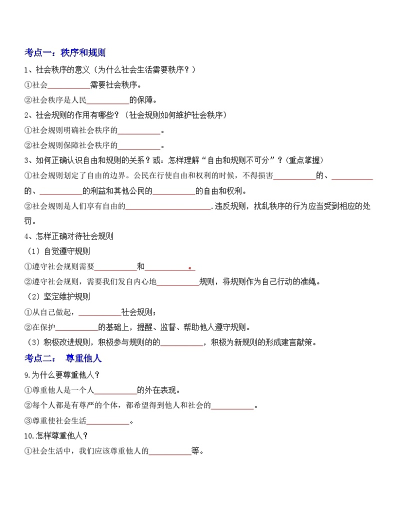 最新中考道法一轮大单元复习精讲  专题10：遵守社会规则（复习课件+背诵清单+跟踪训练） （全国通用）03