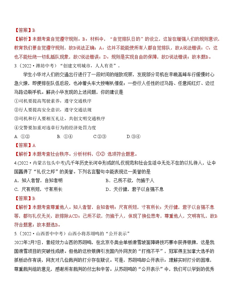 最新中考道法一轮大单元复习精讲  专题10：遵守社会规则（中考真题演练） （全国通用）02