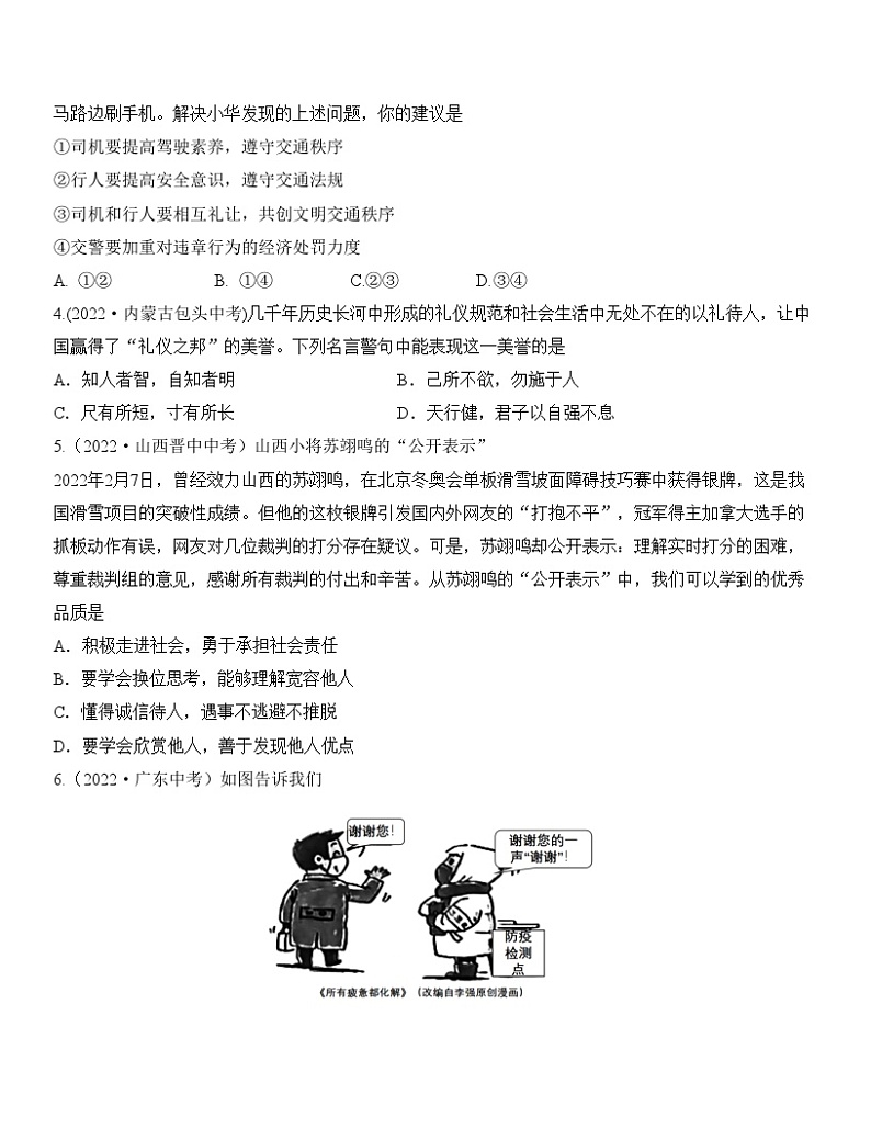 最新中考道法一轮大单元复习精讲  专题10：遵守社会规则（中考真题演练） （全国通用）02