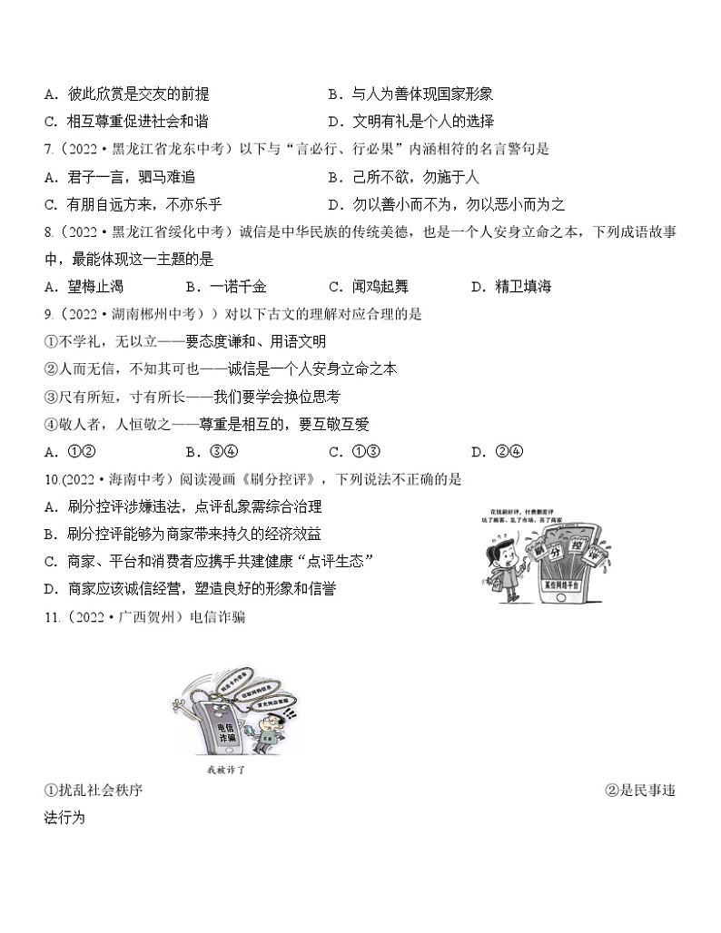 最新中考道法一轮大单元复习精讲  专题10：遵守社会规则（中考真题演练） （全国通用）03