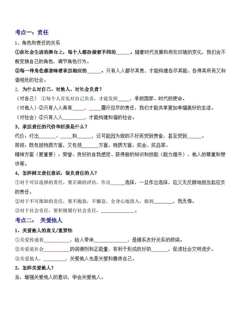 最新中考道法一轮大单元复习精讲  专题11：勇担社会责任（复习课件+背诵清单+跟踪训练） （全国通用）03