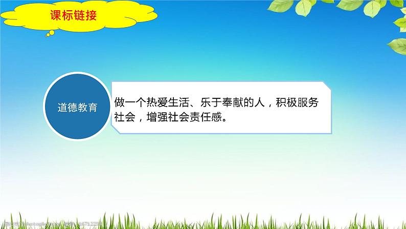 最新中考道法一轮大单元复习精讲  专题11：勇担社会责任（复习课件+背诵清单+跟踪训练） （全国通用）05