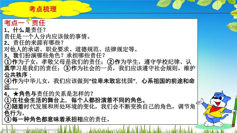 最新中考道法一轮大单元复习精讲  专题11：勇担社会责任（复习课件+背诵清单+跟踪训练） （全国通用）07