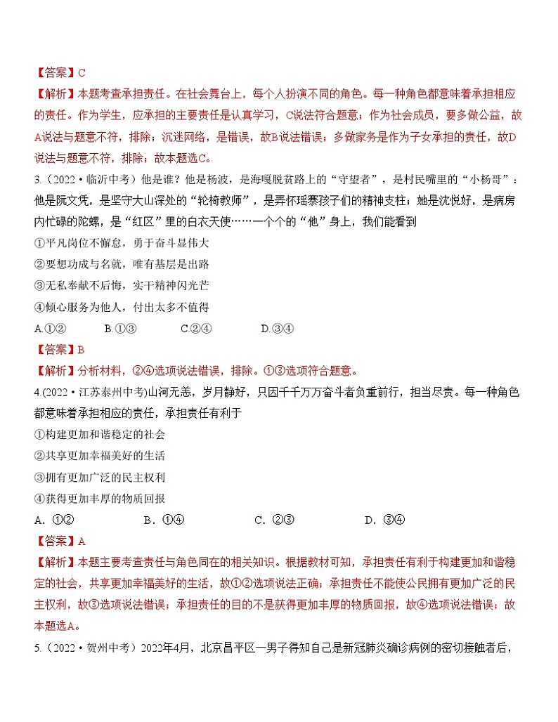 专题11：勇担社会责任（中考真题演练解析版）第2页