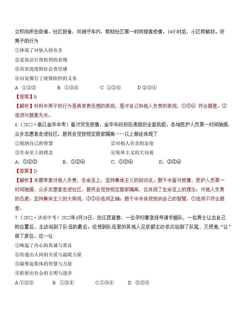 专题11：勇担社会责任（中考真题演练解析版）第3页