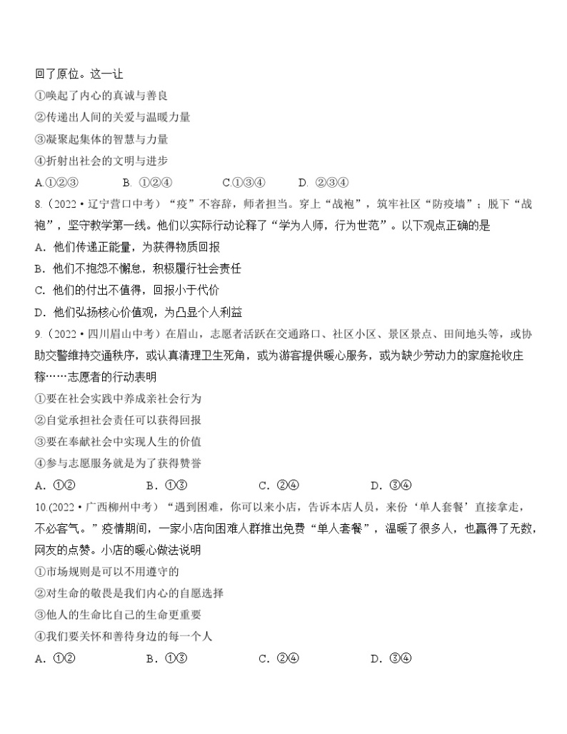 最新中考道法一轮大单元复习精讲  专题11：勇担社会责任（中考真题演练） （全国通用）03