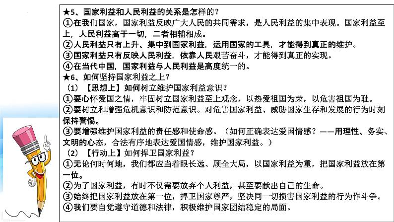 最新中考道法一轮大单元复习精讲  专题12：维护国家利益（复习课件+背诵清单+跟踪训练） （全国通用）08