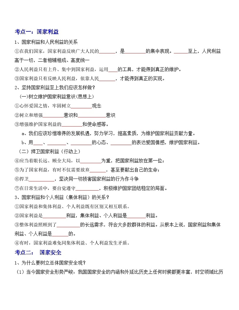 最新中考道法一轮大单元复习精讲  专题12：维护国家利益（复习课件+背诵清单+跟踪训练） （全国通用）03