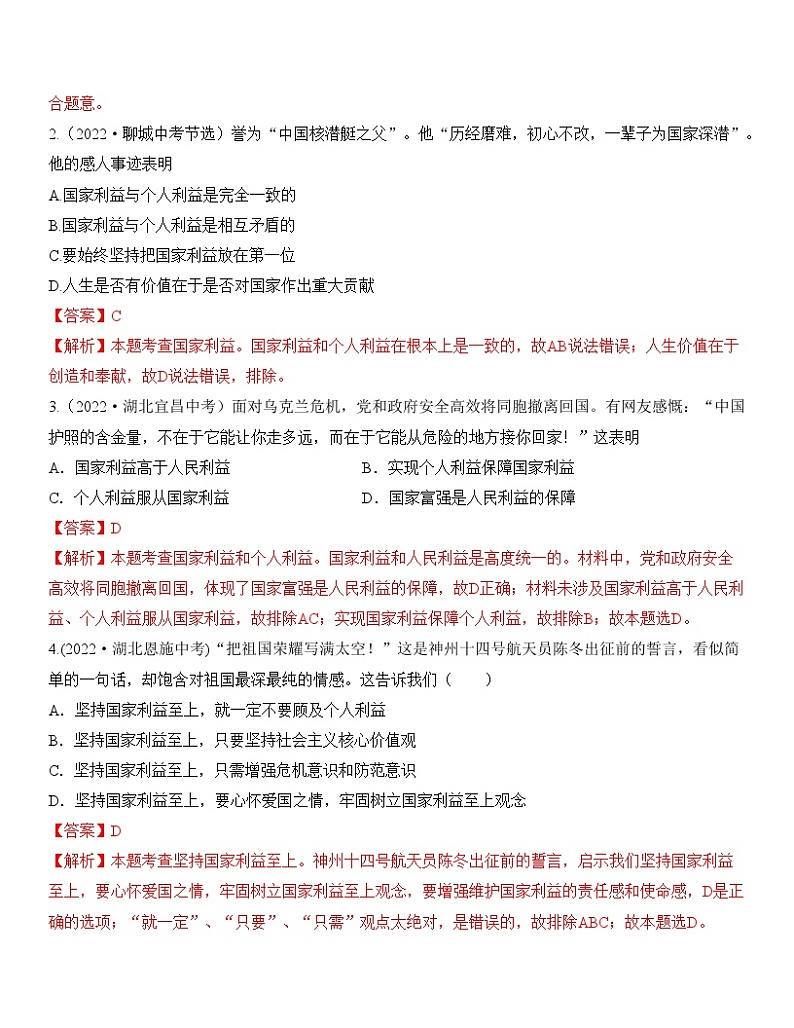 最新中考道法一轮大单元复习精讲  专题12：维护国家利益（中考真题演练） （全国通用）02