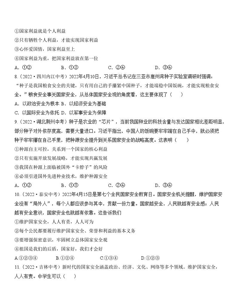 最新中考道法一轮大单元复习精讲  专题12：维护国家利益（中考真题演练） （全国通用）03