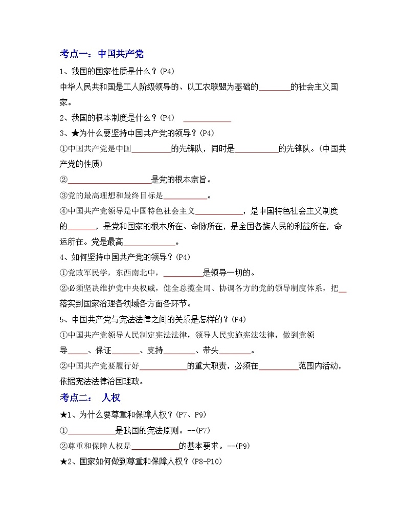 最新中考道法一轮大单元复习精讲  专题13：坚持宪法至上（复习课件+背诵清单+跟踪训练） （全国通用）03