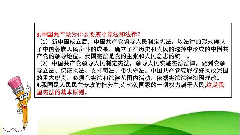 2023年中考道法一轮大单元复习精讲  专题13：坚持宪法至上（复习课件） （全国通用）第8页